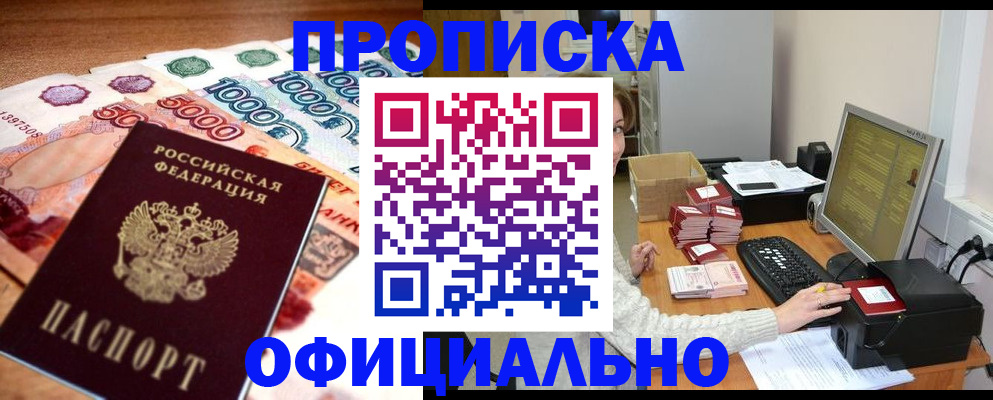 прописка ребенка в Выборге